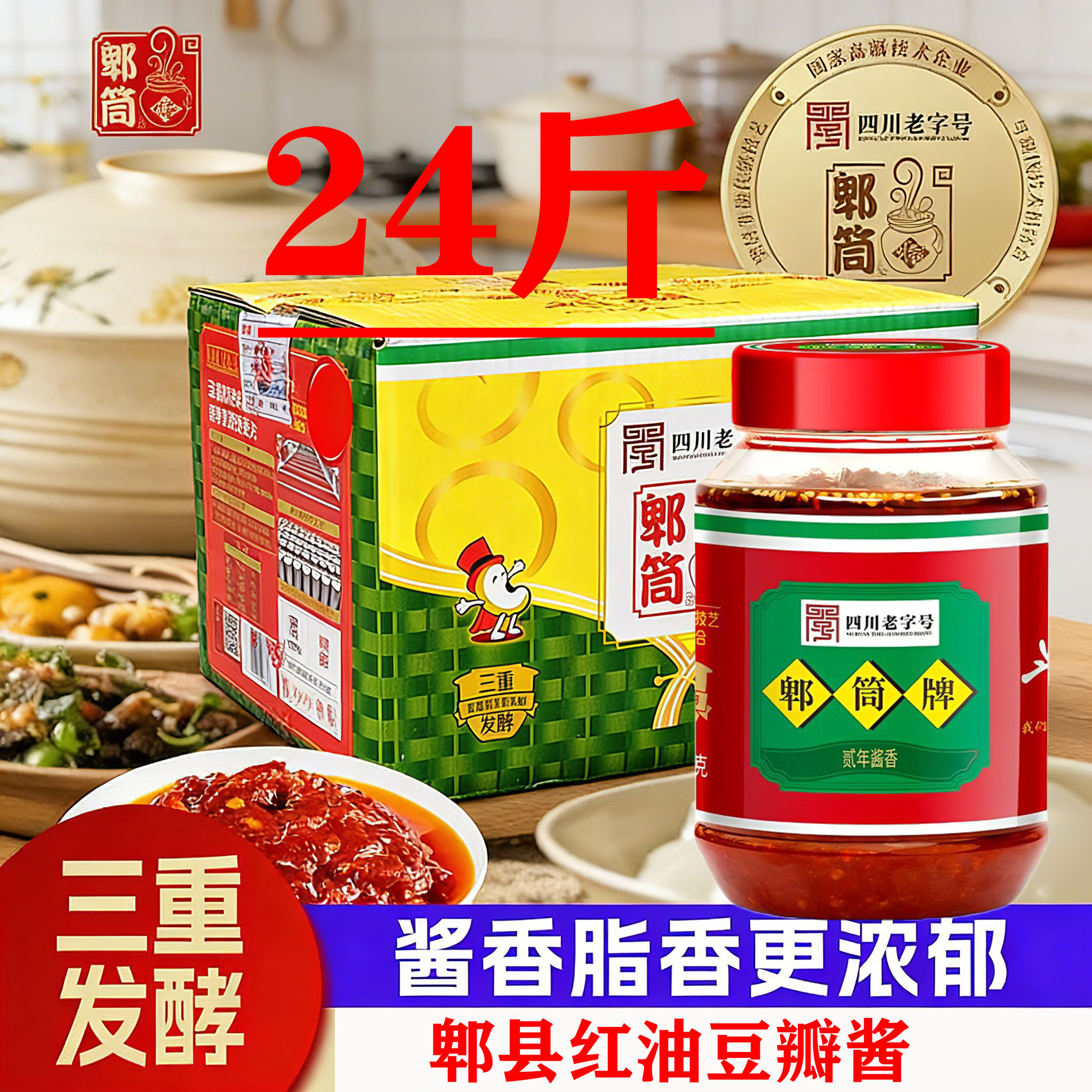 郫筒牌郫县豆瓣酱8斤 正宗四川特产地理商标红油豆瓣酱商用大桶