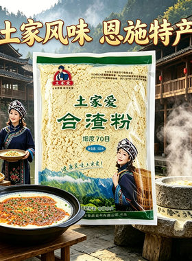 恩施土家爱合渣粉懒豆腐