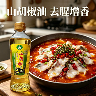 正宗重庆山胡椒油贵州木姜子油湖南山苍子油袪腥增香诸葛烤鱼伴侣