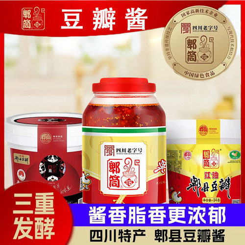 正宗郫筒牌郫县红油豆瓣酱