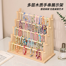 实木手串手链展示架摆摊佛珠手镯架手表饰品首饰挂架发圈头绳收纳