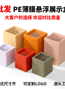 pe薄膜悬浮盒首饰架透明防氧化手串收纳珠宝展示架文玩包装收纳盒