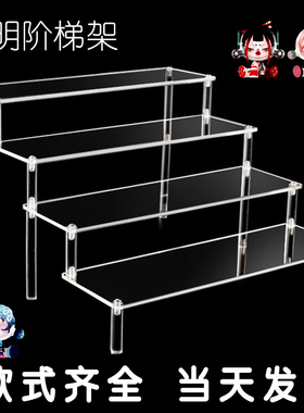 亚克力阶梯式置物架透明盲盒收纳展示架萌粒小摆件香水手办陈列架