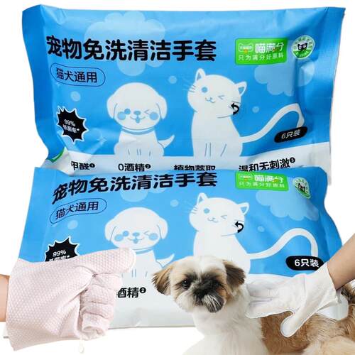 喵满分宠物免洗清洁手套洗澡擦脚