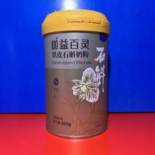 一鸣益百灵铁皮石斛奶粉350克蛋白冲饮调制乳粉临期特价