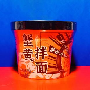 清仓特价 子夏街头蟹黄拌面76克学生宿舍速食夜宵泡面方便面拌面