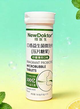 纽医生口香益生菌微泡片16.8克(21片)口气清新CFU益生菌临期特价
