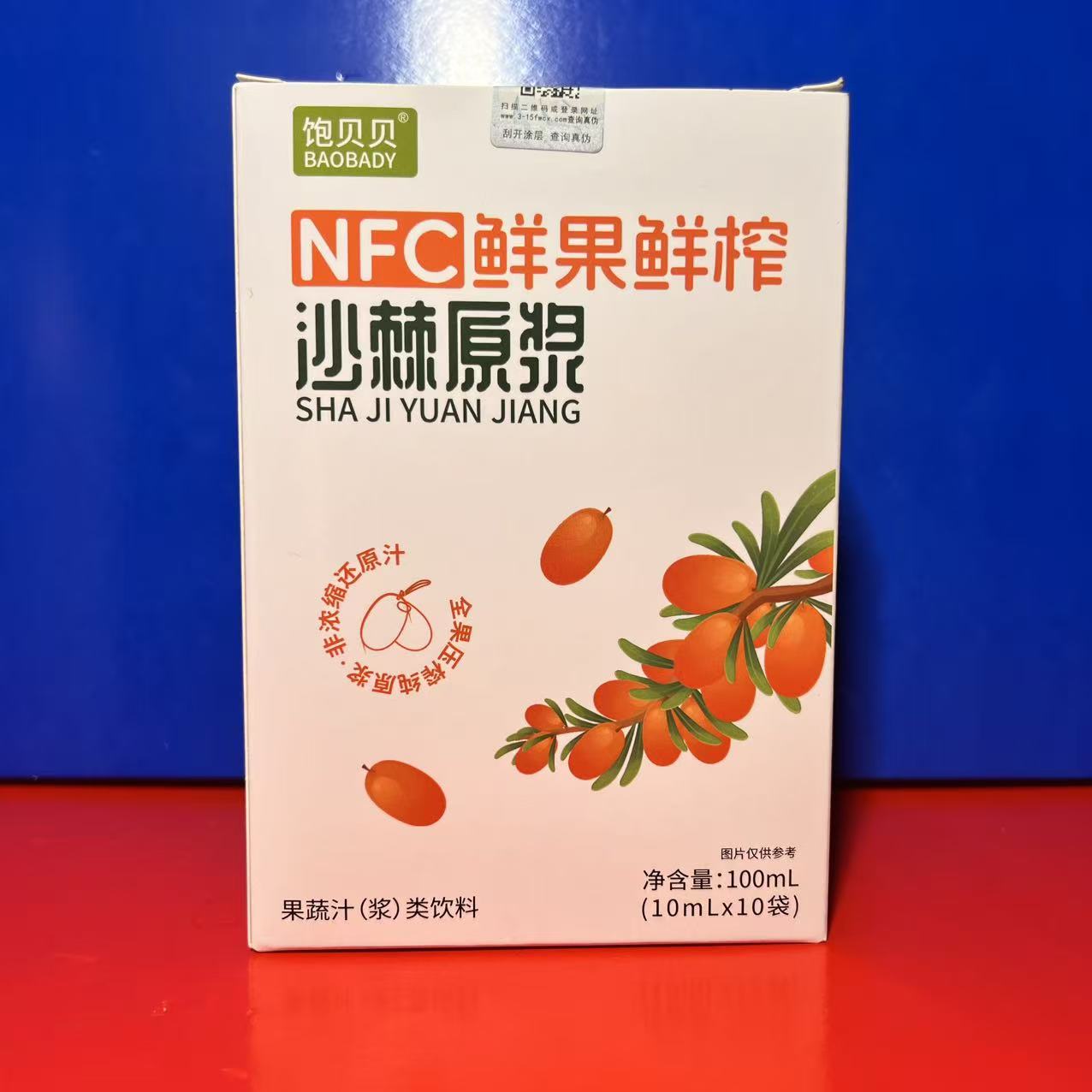 饱贝贝NFC沙棘原浆100毫升(10条)
