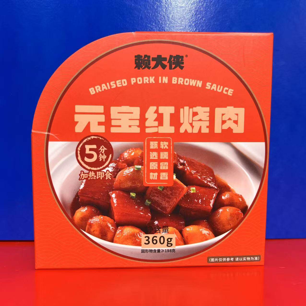 赖大侠元宝红烧肉360克肉罐头料足好品质加热即食拌饭方便临期特,粮油调味/速食/干货/烘焙,肉制品/肉类罐头,淘宝优惠券,粉丝福利购,淘宝优惠卷