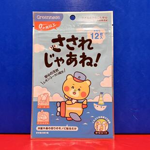【过保特价】日本进口绿鼻精油香薰贴12枚柠檬桉精油驱生活用品