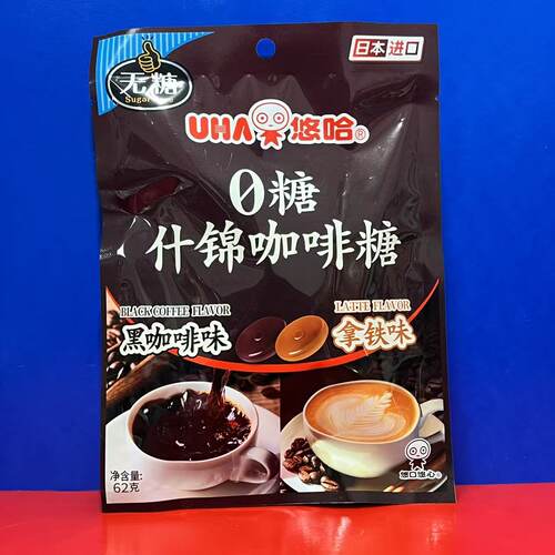 日本UHA悠哈0糖什锦咖啡糖62克