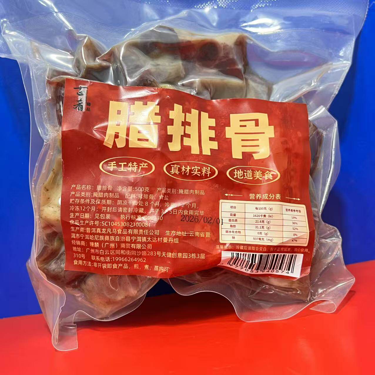 云南特产古肴腊排骨500克(一斤装)手工真材实料地道美食煲汤炒菜
