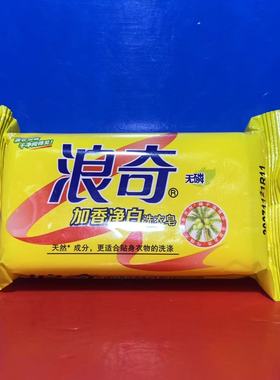 浪奇无磷加香净白洗衣皂85克手洗肥皂内衣皂泡沫丰富临期特价