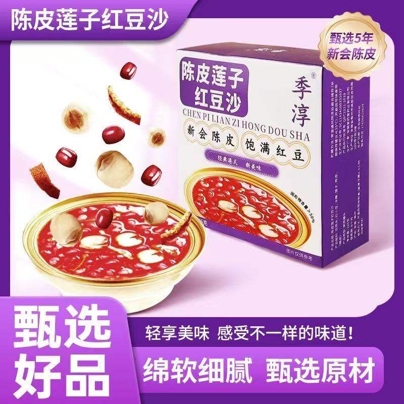 季淳陈皮莲子红豆沙165g