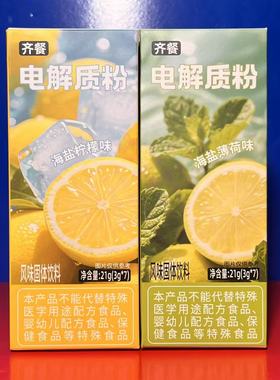 暴肌独角兽齐餐电解质粉海盐柠檬味薄荷味21克(7条)运动临期特价