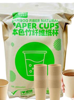 一次性本色竹纤维纸杯260ml*50只
