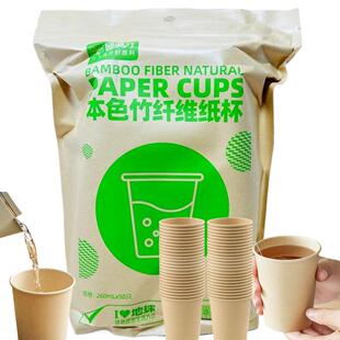 清仓日化特价 喵满分一次性本色竹纤维纸杯260ml*50加厚环保纸杯