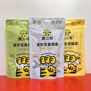 姜二哥全价主食猫条150克 真材实料猫罐头宠物零食原料健康 10条