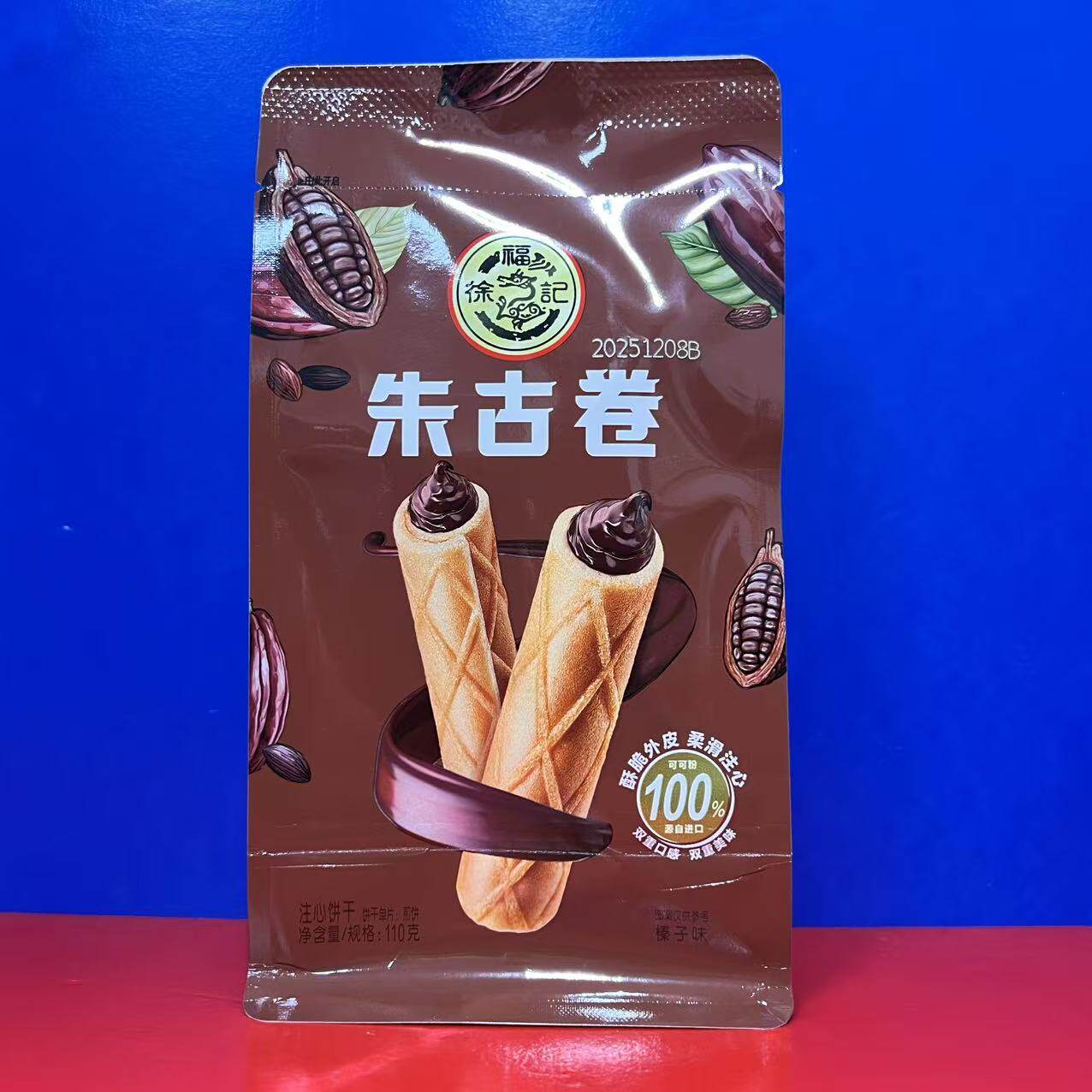 徐福记朱古卷110克蛋卷巧克力卷酥脆外皮柔滑注心临期特价