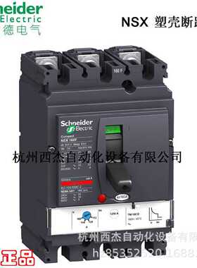 议价固定式完整断路器；NSX160N TM160D 3P3D；LV430840