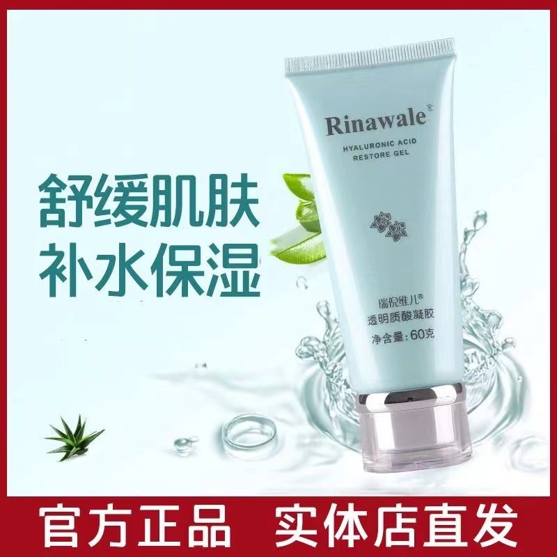 康婷瑞倪维儿透明质酸凝胶60g 修复凝胶芦荟胶 保湿 淡化痘印痘痕
