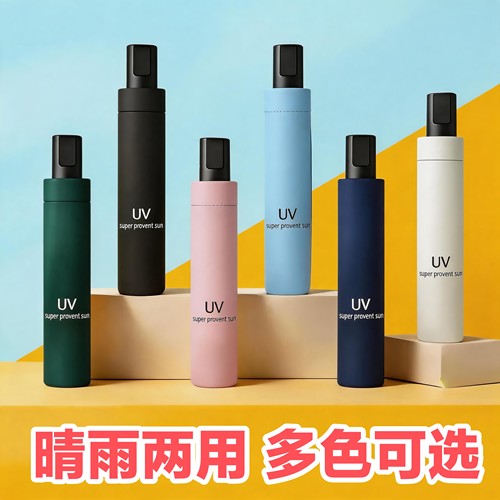 晴雨两用折叠加固黑胶防晒遮阳