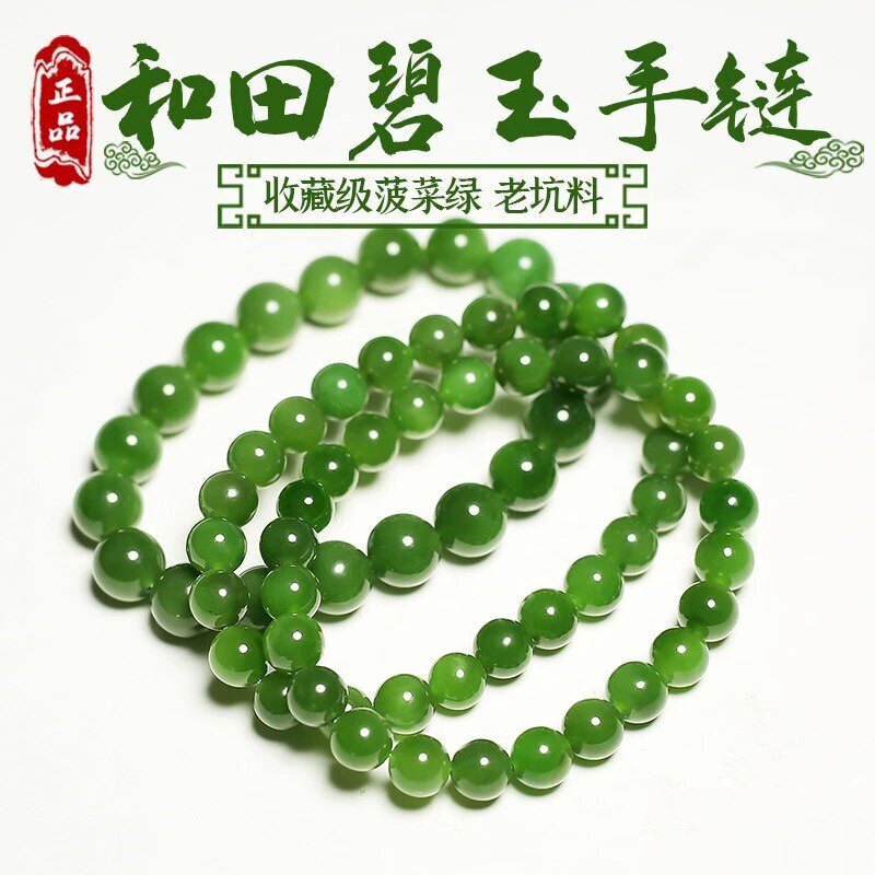 玉见小杨新疆和田玉碧玉鸭蛋青高瓷白瓷蓝菠菜绿圆珠手串收件包邮