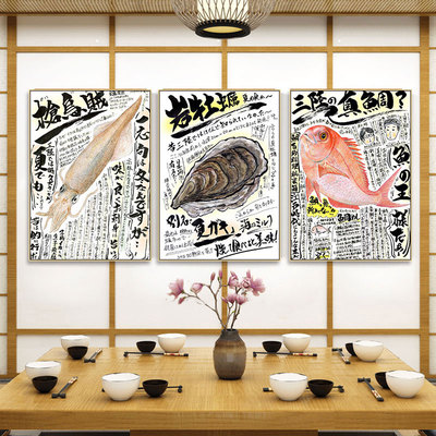 日式料理店装饰画海鲜馆寿司店挂画烧鸟店烧烤店居酒屋鲜鱼壁画