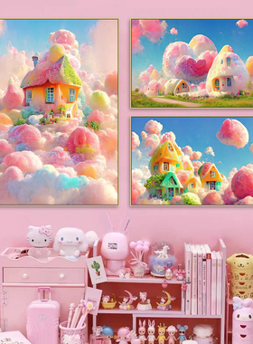 粉色云彩装饰画儿童房女孩房间挂画卧室床头梦幻城堡温馨卡通壁画