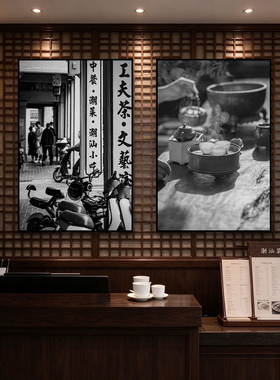 汕头老照片装饰画潮汕英歌舞挂画潮汕菜馆餐饮店复古黑白人文壁画