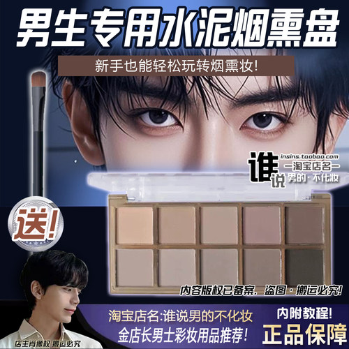 眼影盘男生立体都市型男一盘搞定