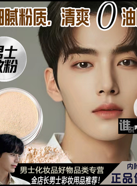 定妆散粉男生专用控油粉饼男士控油定妆持久自然简单修容遮瑕防水