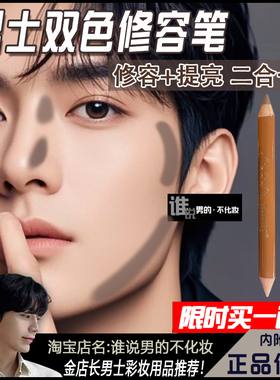 男生立体自然五官修容阴影高光笔二合一双头男士卧蚕棒遮瑕男