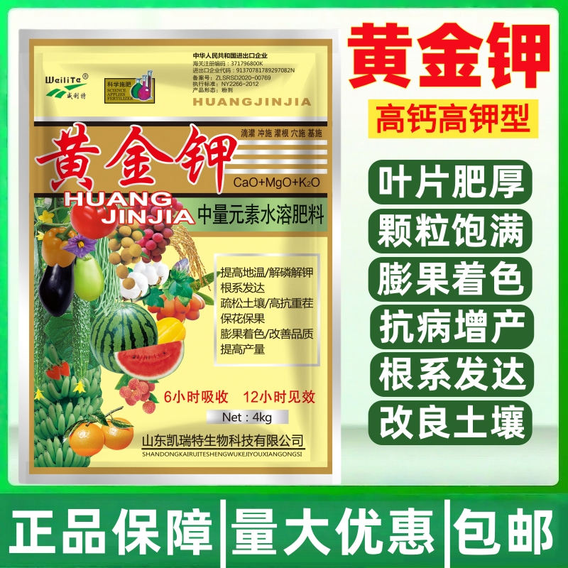 黄金钾钾肥高钾化肥蔬菜瓜果专用