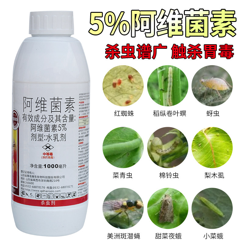 阿维菌素红蜘蛛农药杀虫剂