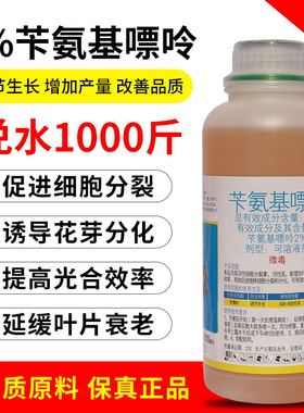 2%苄氨基嘌呤细胞分裂素6ba促花保果发芽多肉爆芽果树膨大剂包邮