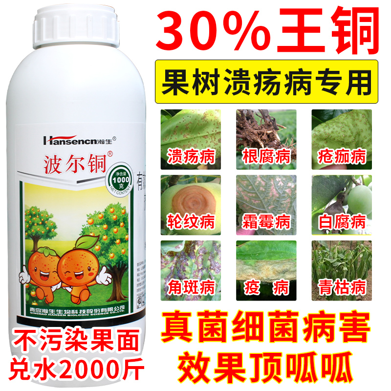 30%王銅真菌細菌柑橘潰瘍病包郵