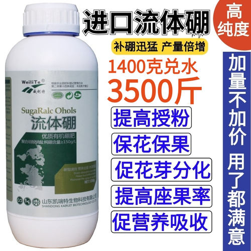 液体保花保果包邮叶面肥