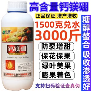 糖醇螯合钙镁硼叶面肥水溶肥料冲施肥钙镁肥硼肥蔬菜果树农用包邮