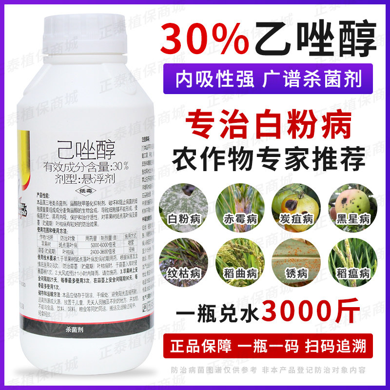 30%己唑醇高效低毒杀菌剂