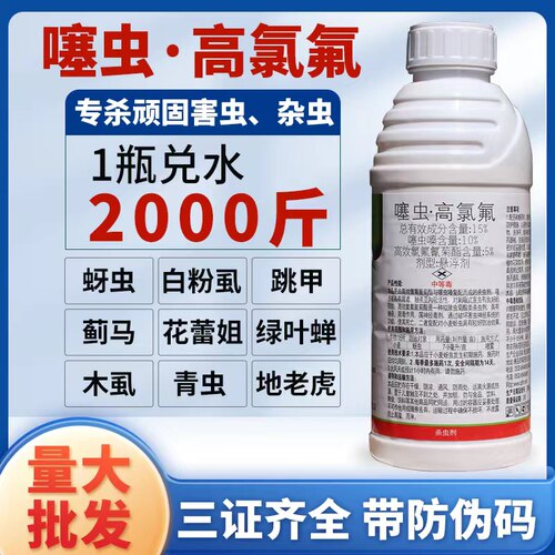 高氯氟飞虱茶小绿叶蝉农药杀虫剂