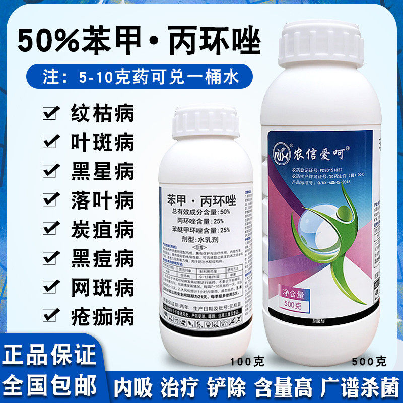 50%苯甲丙环唑杀菌剂水稻纹枯病