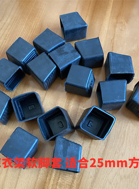 晾衣架防滑软脚套X型置地晒衣架脚垫25mm方管马蹄胶套黑色配件