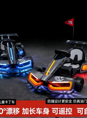 新疆仓儿童电动漂移遥控卡丁车