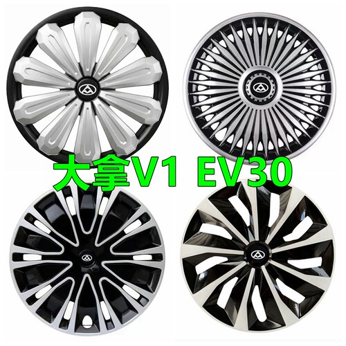 适用大通EV30/15寸轮毂盖