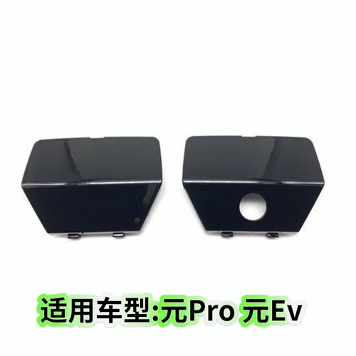 适用比亚迪元EV备胎罩盖板元Pro后倒车摄像头盖板备胎盖小盖板