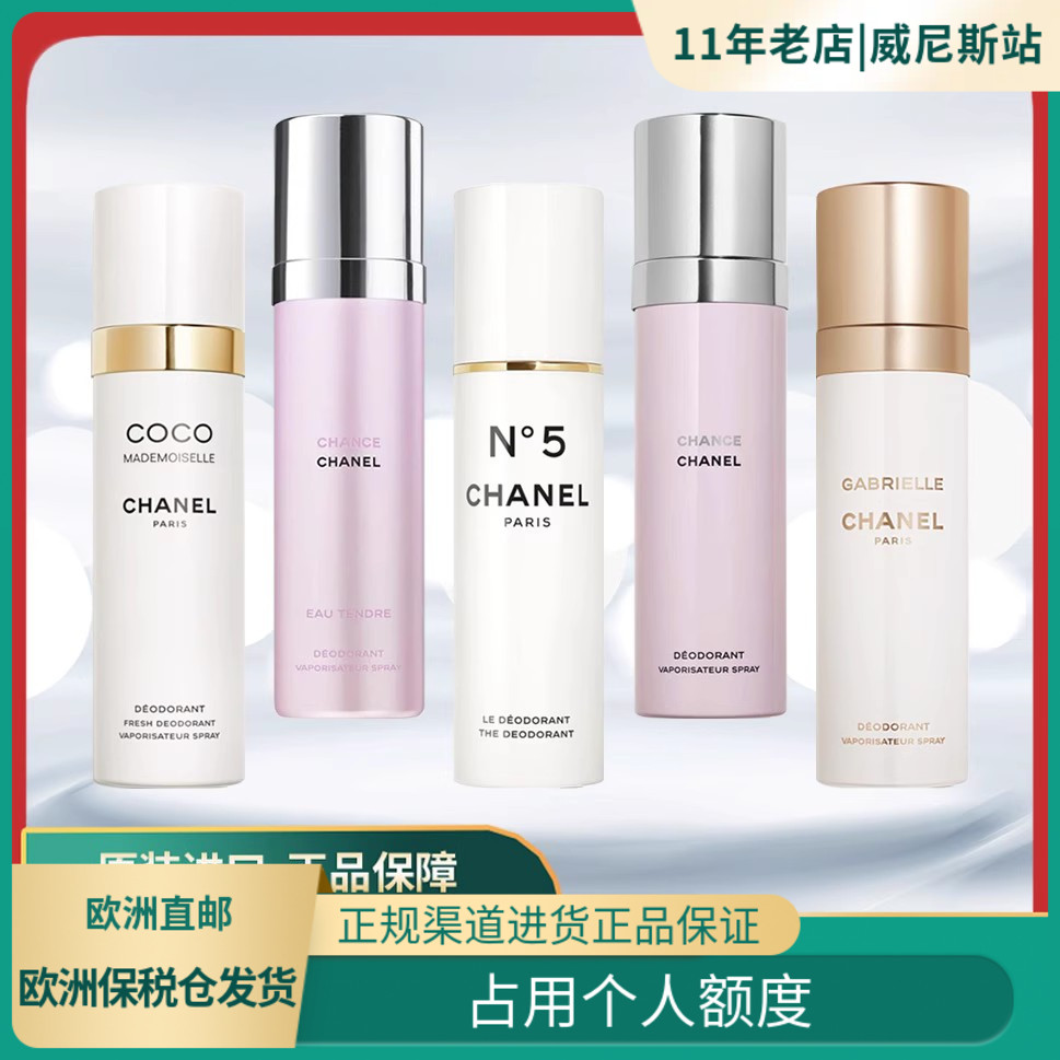 【欧洲直邮】CHANEL香奈儿 邂逅可可五号止汗香体喷雾100ML