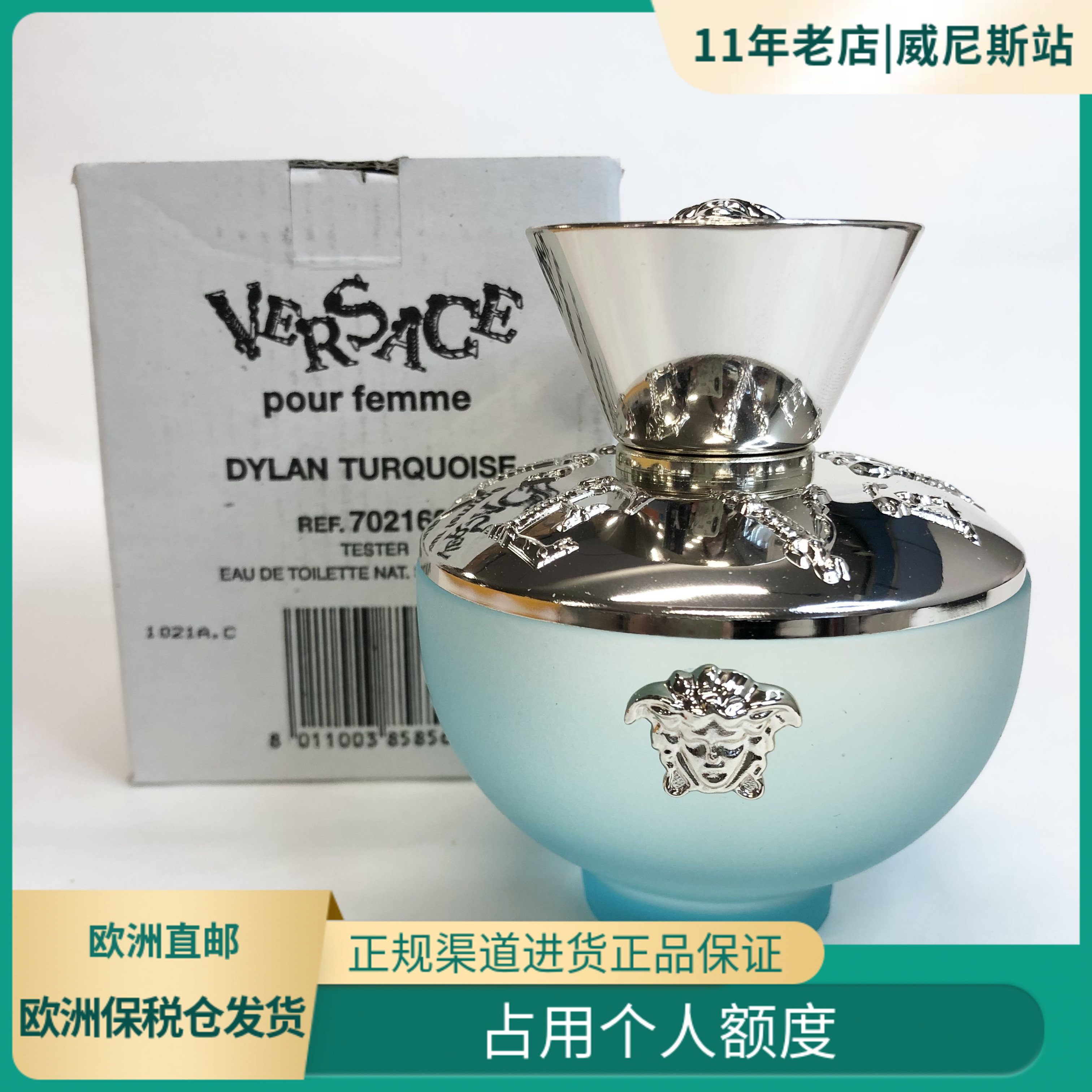 简装【欧洲直邮】VERSACE范思哲粉钻星夜水晶爱神海神香水