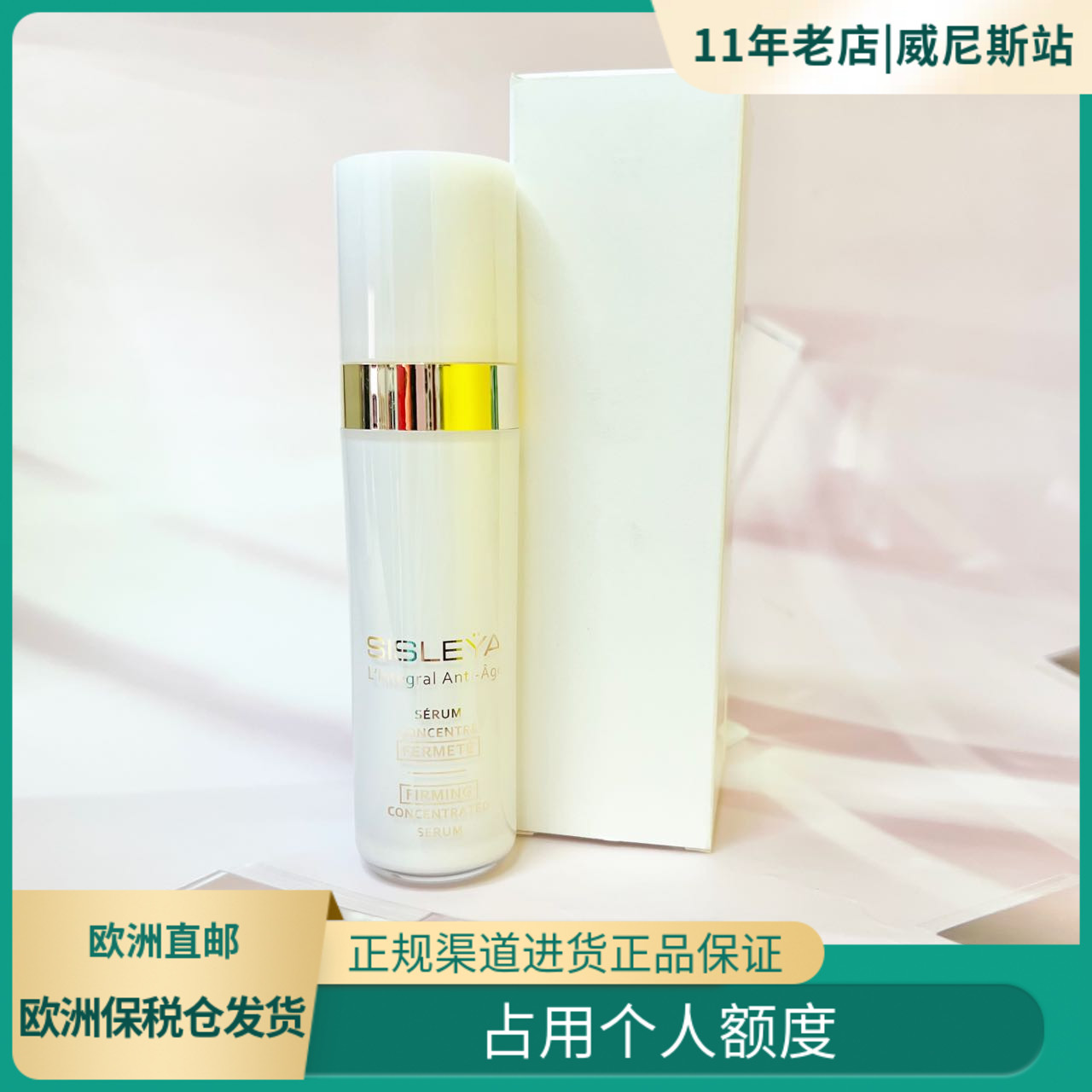 简装【欧洲直邮】SISLEY希思黎抗皱修活御致紧致精华液30ML21-7产