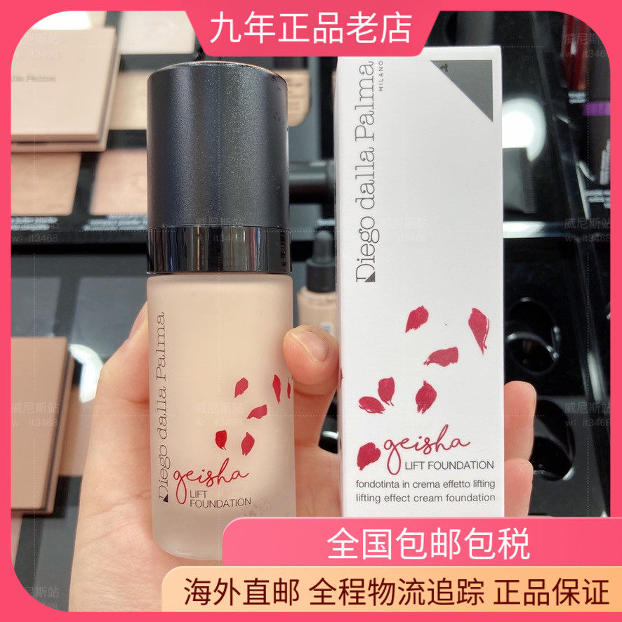 直邮DDP/Diego dalla palma蒂亚戈瓷光粉底液30ml 奶油质感遮毛孔|ruв категории Косметика, тоннальник/мазь - от Buy2taobao.com для оказания профессиональной услуги покупки агента Taobao